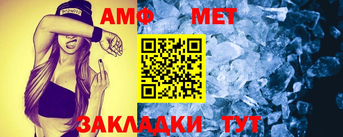 АМФ  Amphetamine  Вход с VPN  Amphetamine VHQ  Тамбов 