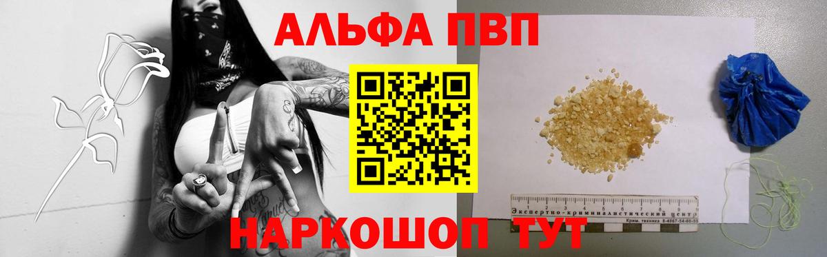 Тамбов  Альфа ПВП VHQ  A-PVP VHQ  Вход с VPN  APVP СК 