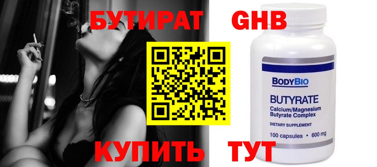 БУТИРАТ  БУТИРАТ BDO  Вход с VPN  Тамбов 