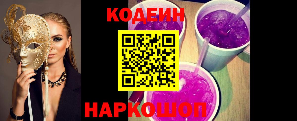 Кодеиновый сироп Lean Purple Drank Тамбов