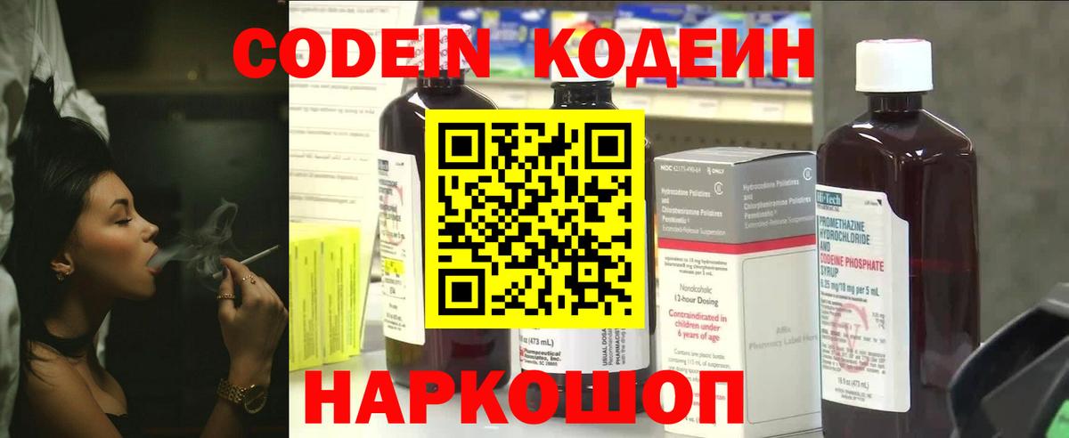 Тамбов  Кодеин напиток Lean (лин)  Вход с VPN 