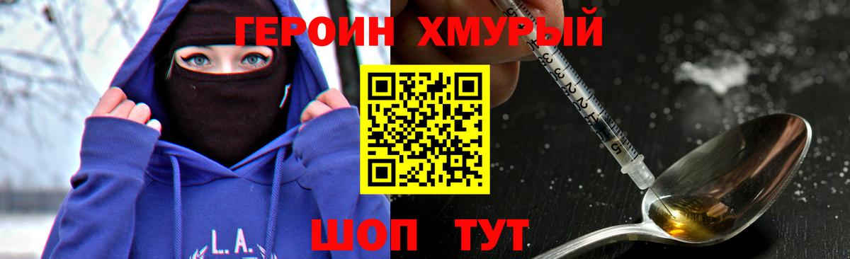 Героин белый Тамбов