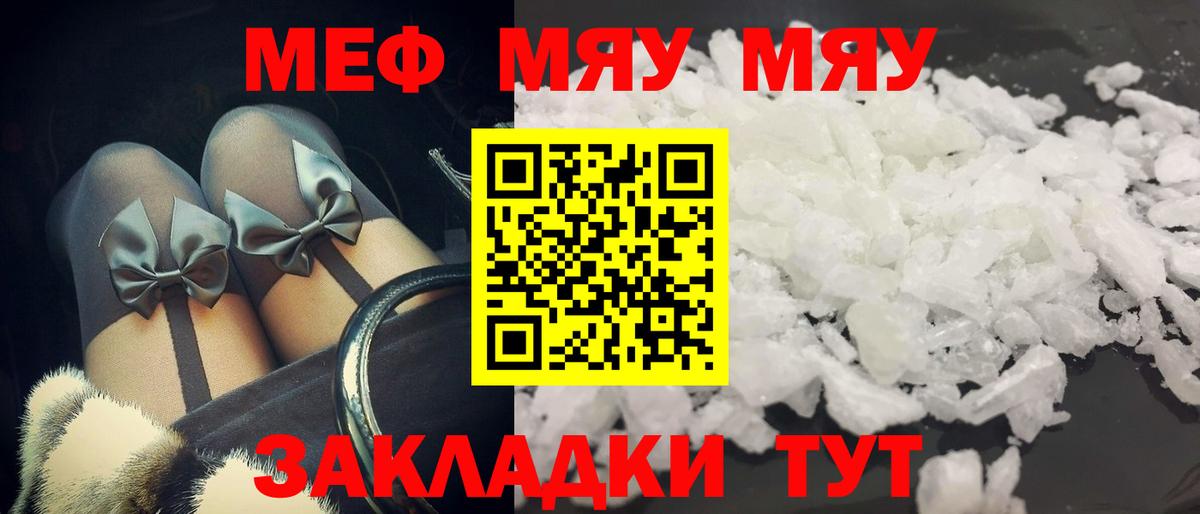 МЯУ-МЯУ мука  МЕФ кристаллы  продажа наркотиков  Тамбов  Вход с VPN  МЯУ-МЯУ 