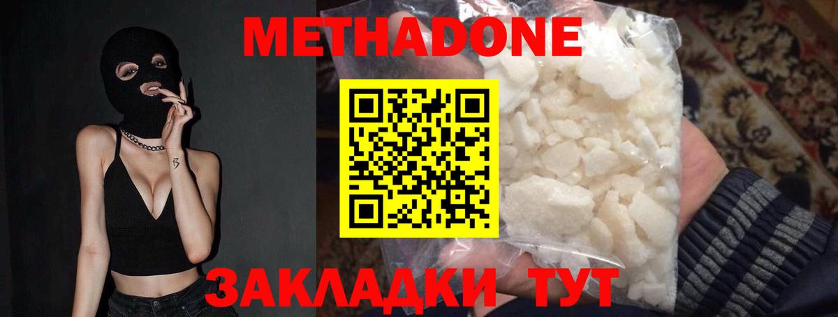 Тамбов  МЕТАДОН methadone  Вход с VPN 
