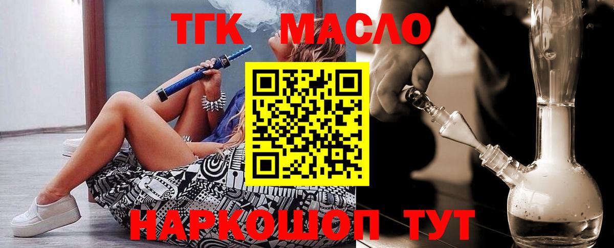 Тамбов  ТГК жижа  Вход с VPN  Дистиллят ТГК концентрат 